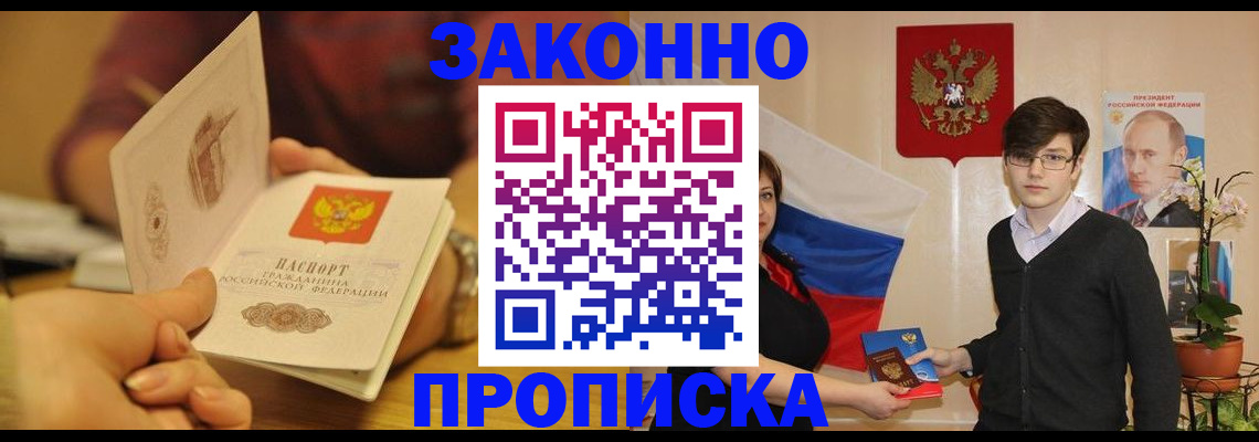прописка для школы в Зеленокумске