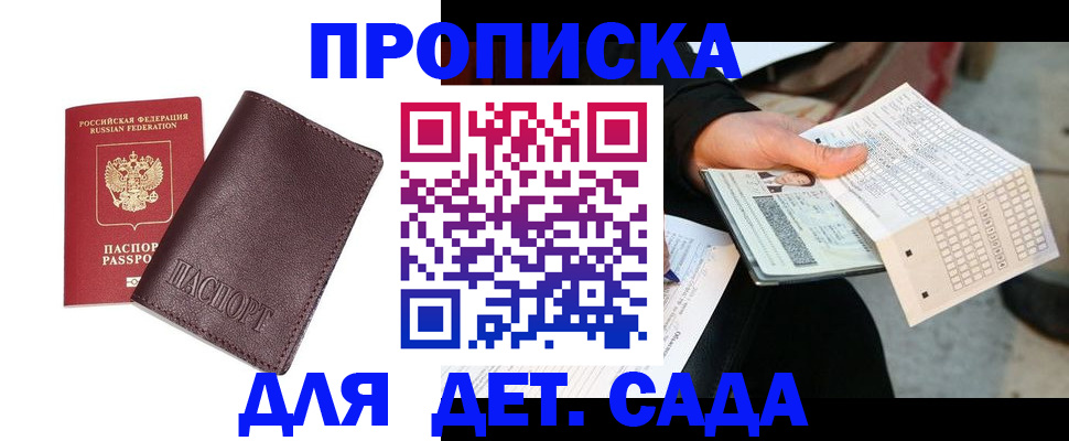 временная регистрация в Зеленокумске