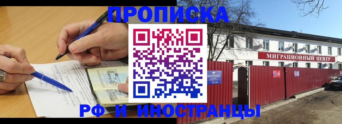 прописка иностранных граждан в Зеленокумске