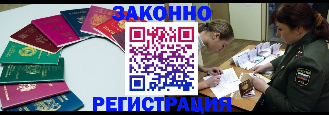 прописка регистрация в Зеленокумске